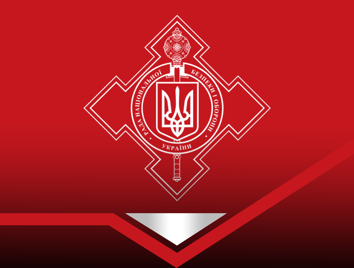 РНБО сайт