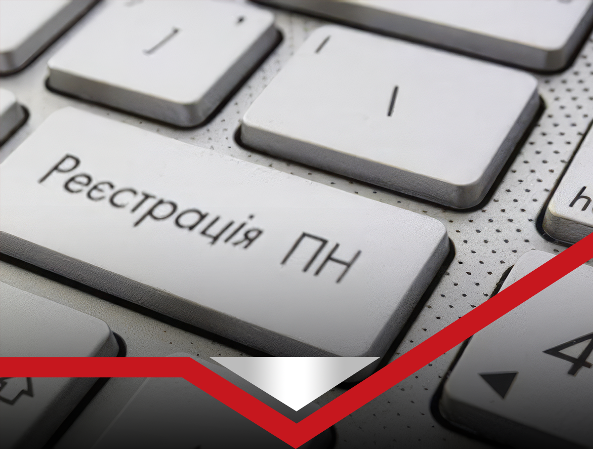 Зареєстрували ПН сайт